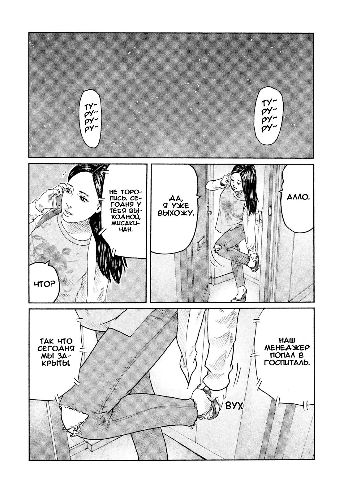 Манга Басня - Глава 45 Страница 6