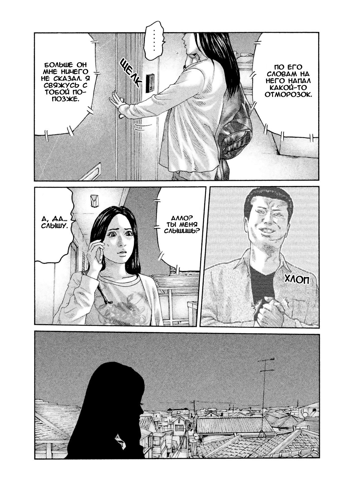 Манга Басня - Глава 45 Страница 7