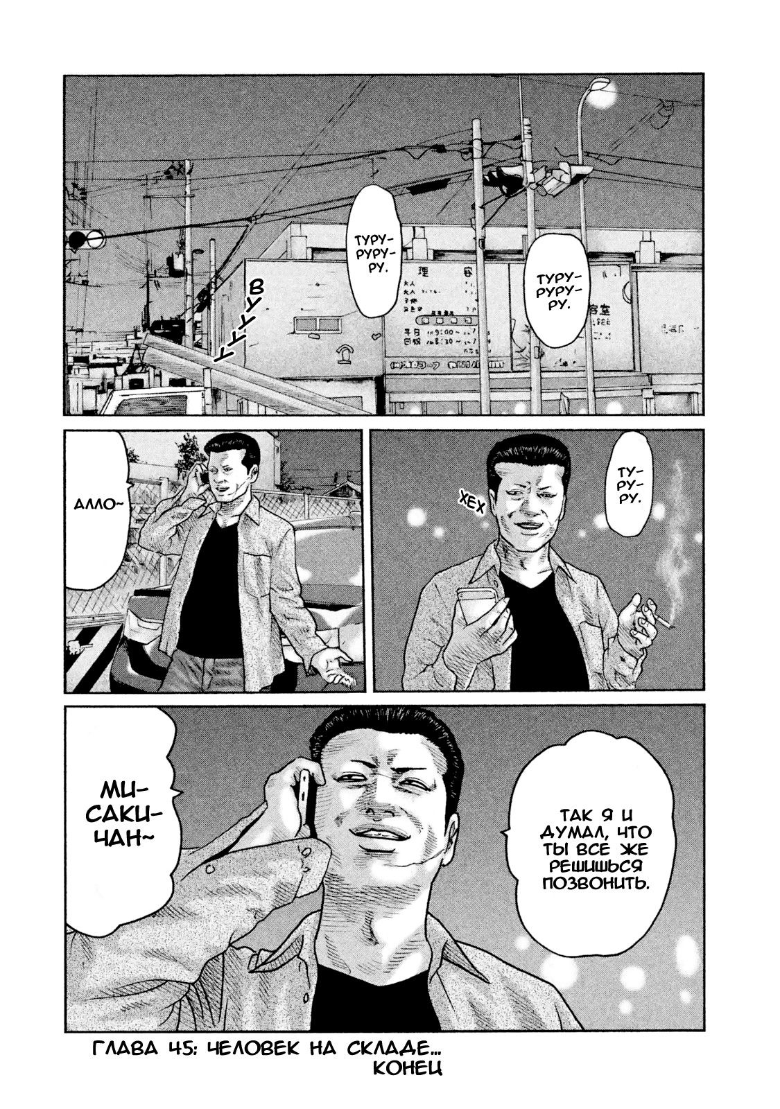 Манга Басня - Глава 45 Страница 18