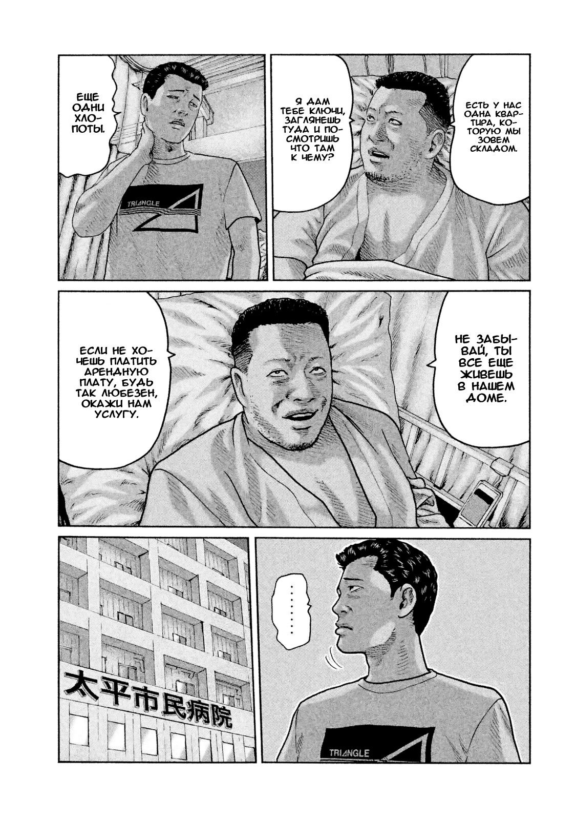 Манга Басня - Глава 45 Страница 5