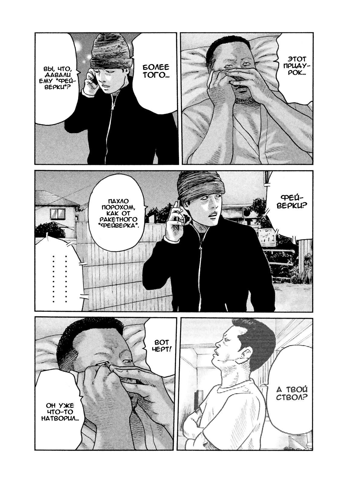 Манга Басня - Глава 45 Страница 15