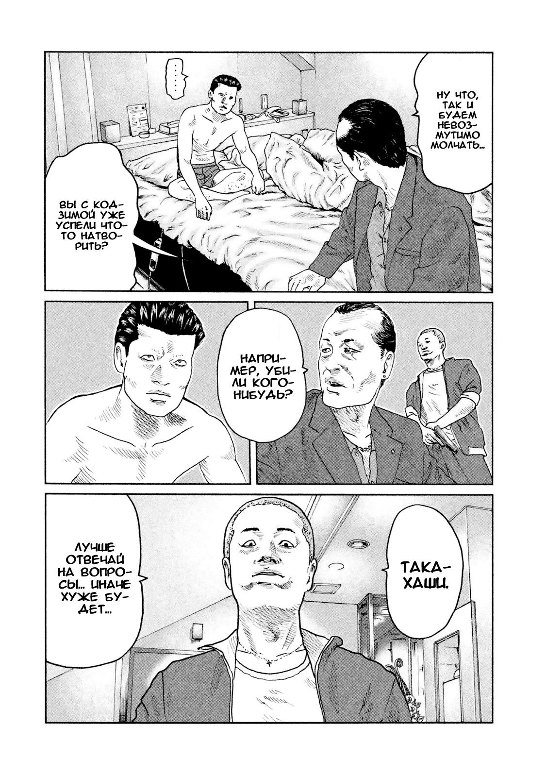 Манга Басня - Глава 44 Страница 14