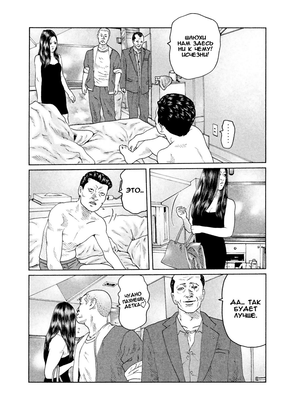 Манга Басня - Глава 44 Страница 11