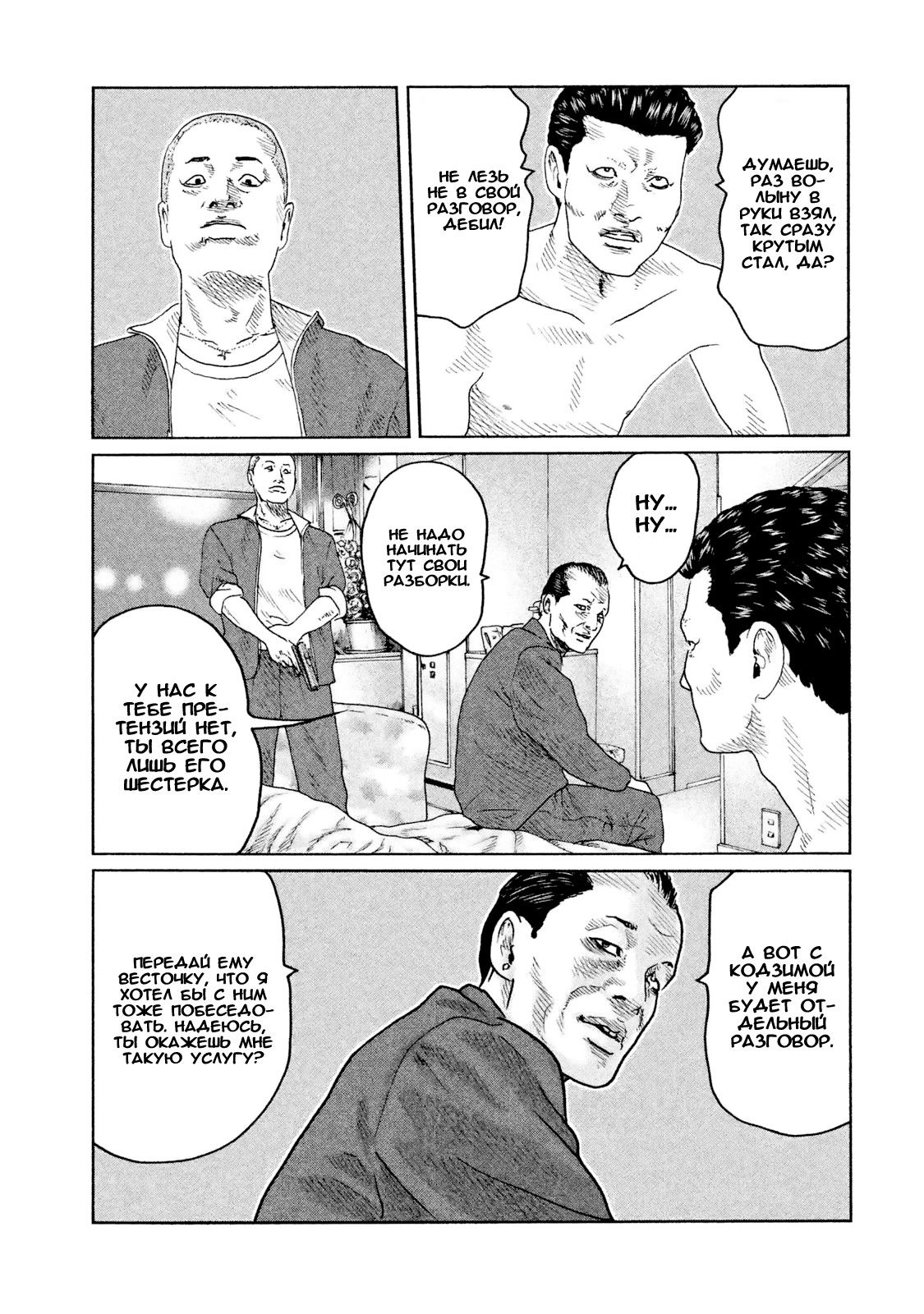 Манга Басня - Глава 44 Страница 15