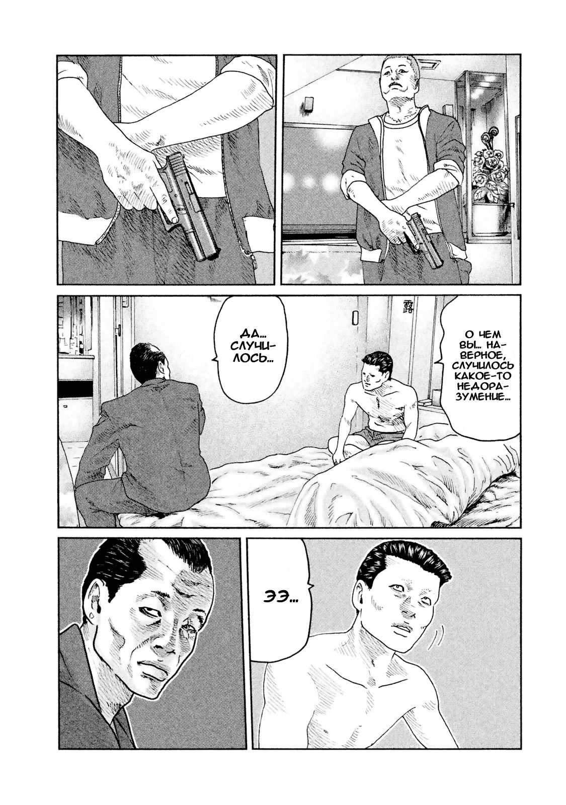 Манга Басня - Глава 44 Страница 13