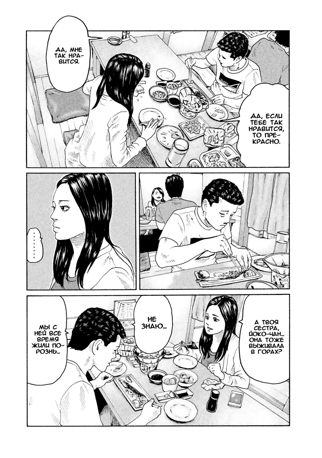 Манга Басня - Глава 44 Страница 4