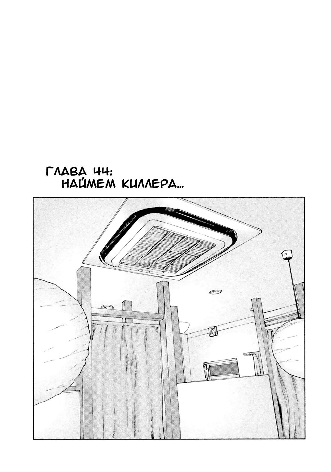 Манга Басня - Глава 44 Страница 1