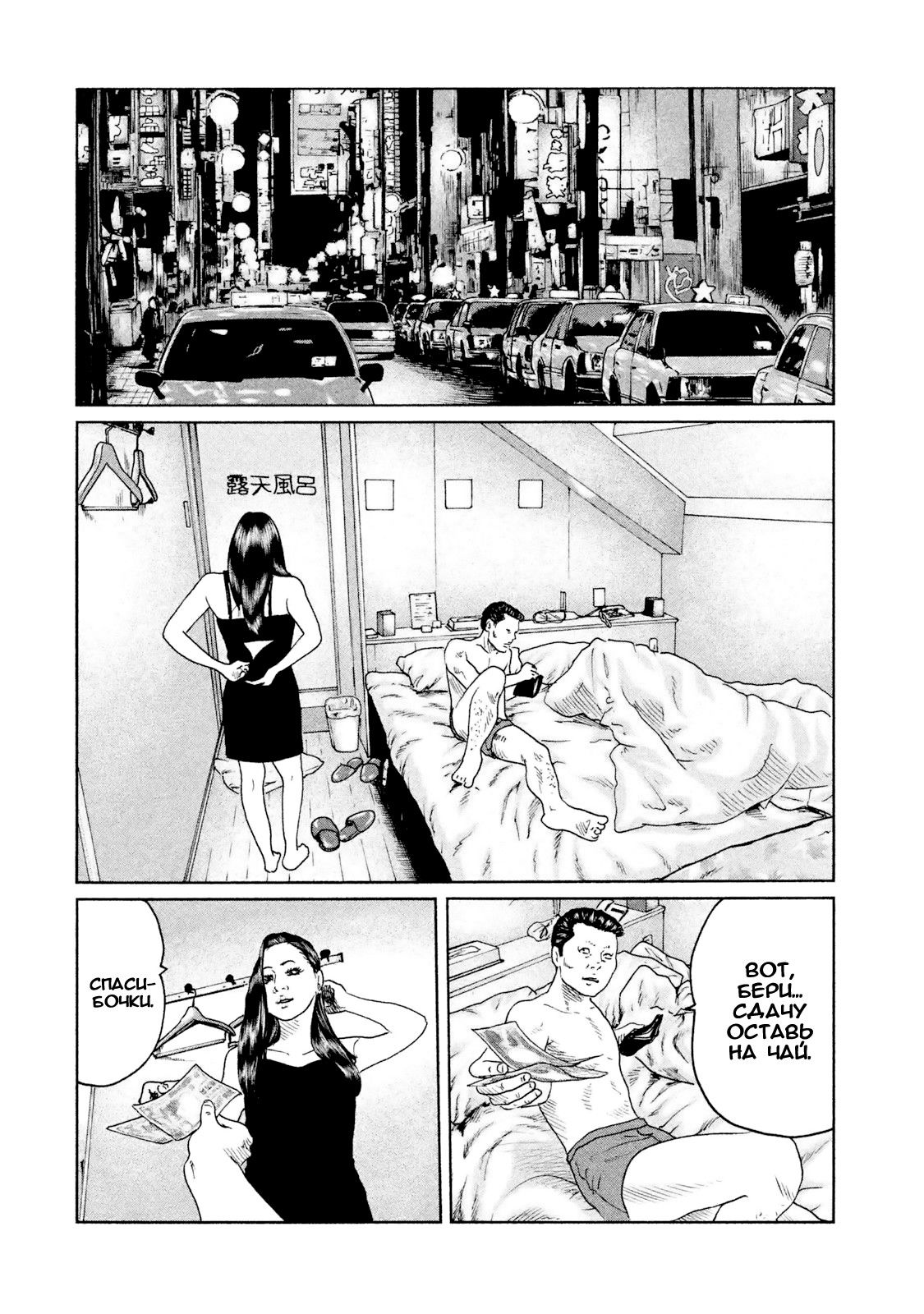 Манга Басня - Глава 44 Страница 8