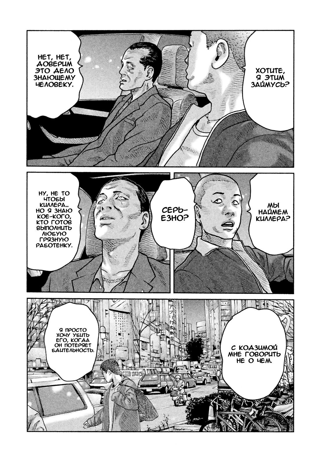 Манга Басня - Глава 44 Страница 18