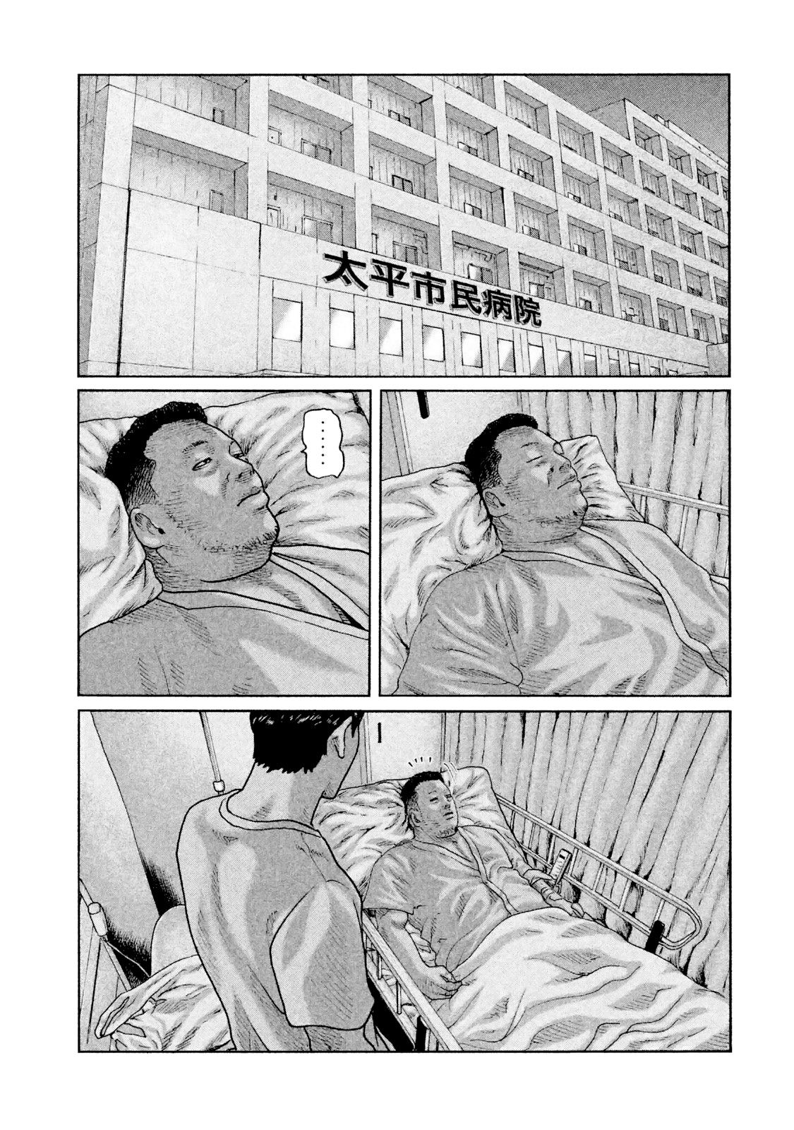 Манга Басня - Глава 44 Страница 19