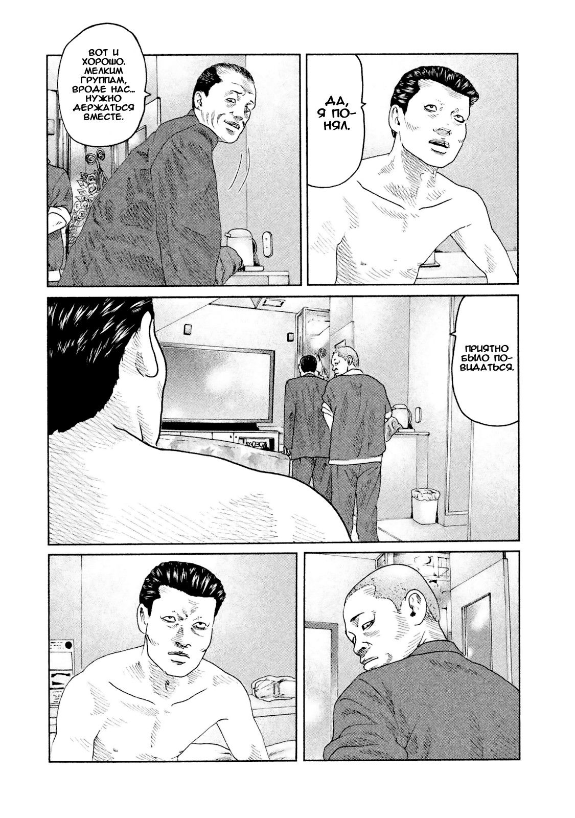 Манга Басня - Глава 44 Страница 16