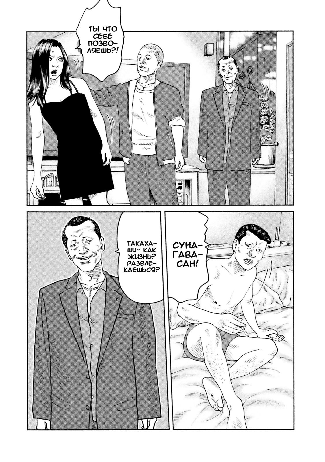 Манга Басня - Глава 44 Страница 10