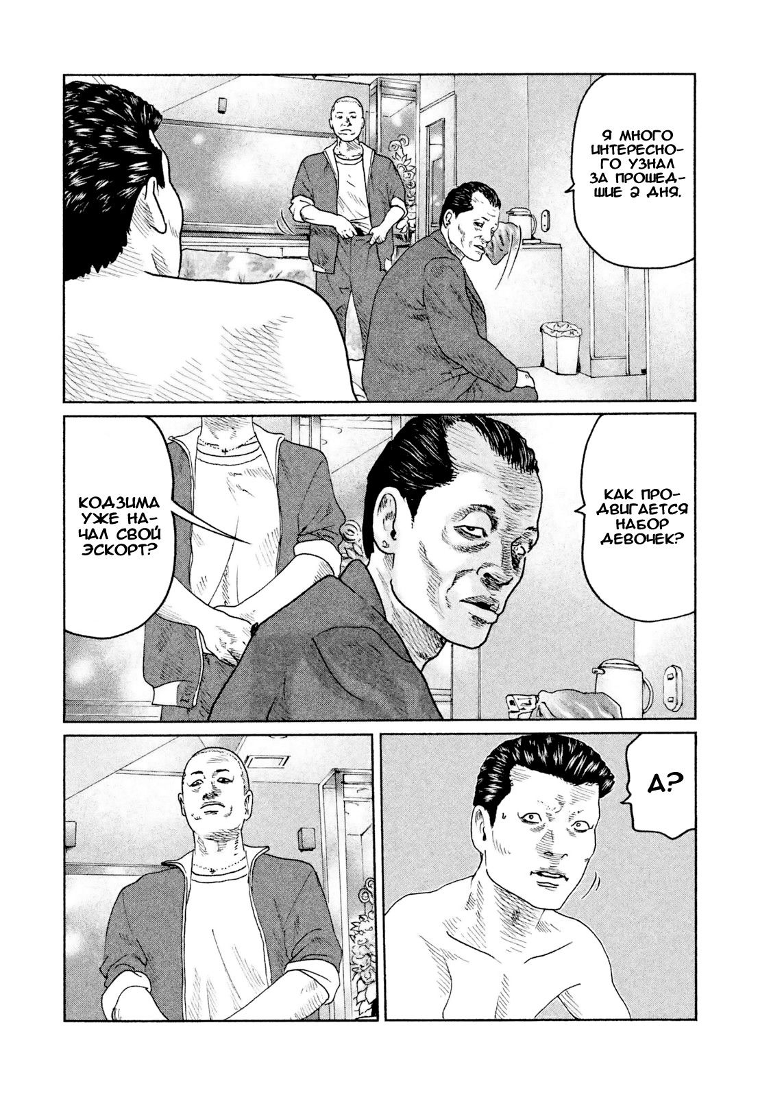 Манга Басня - Глава 44 Страница 12