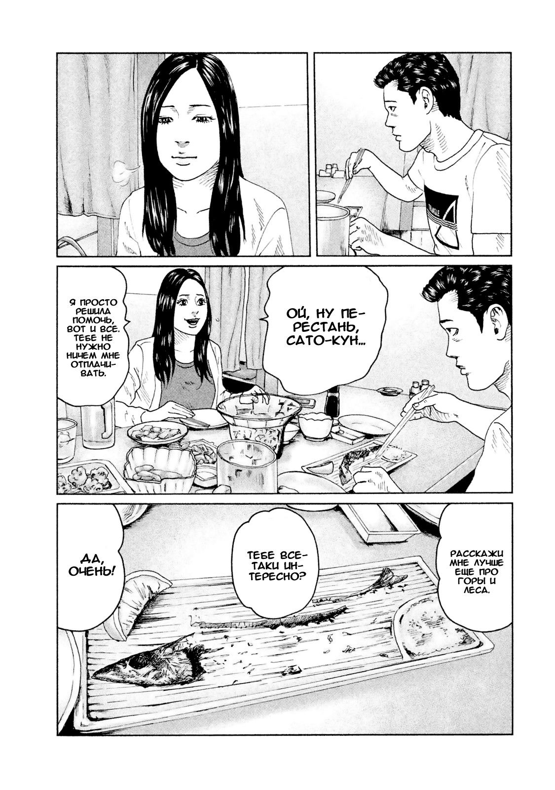 Манга Басня - Глава 44 Страница 7