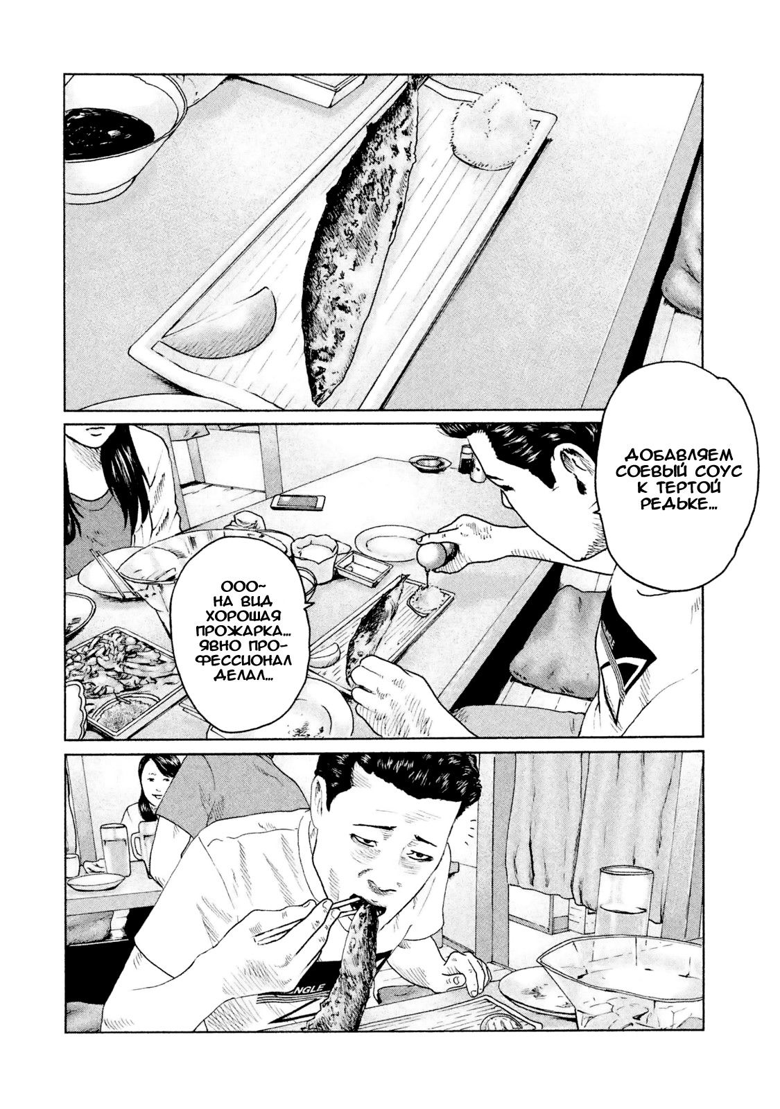 Манга Басня - Глава 44 Страница 2