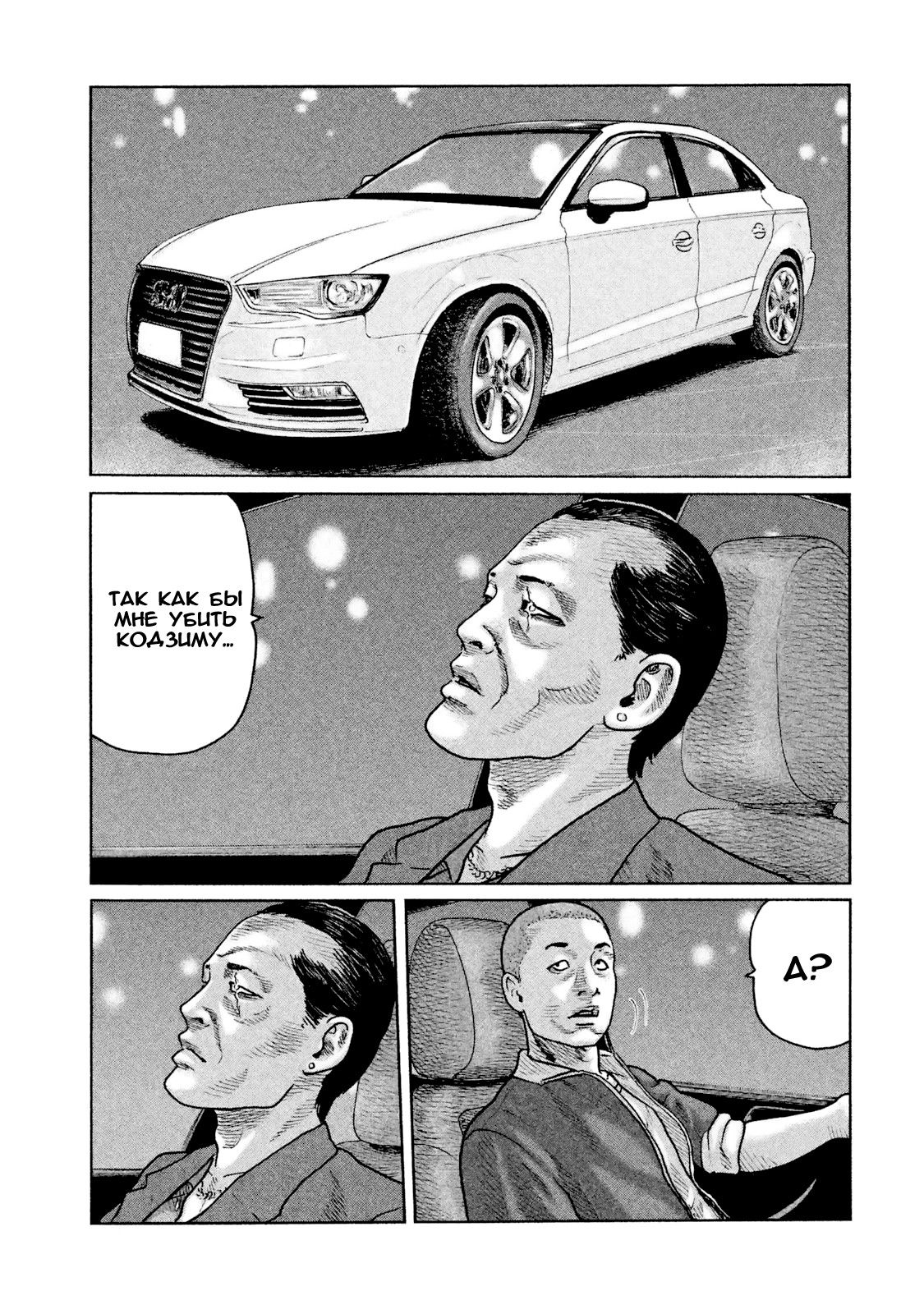 Манга Басня - Глава 44 Страница 17