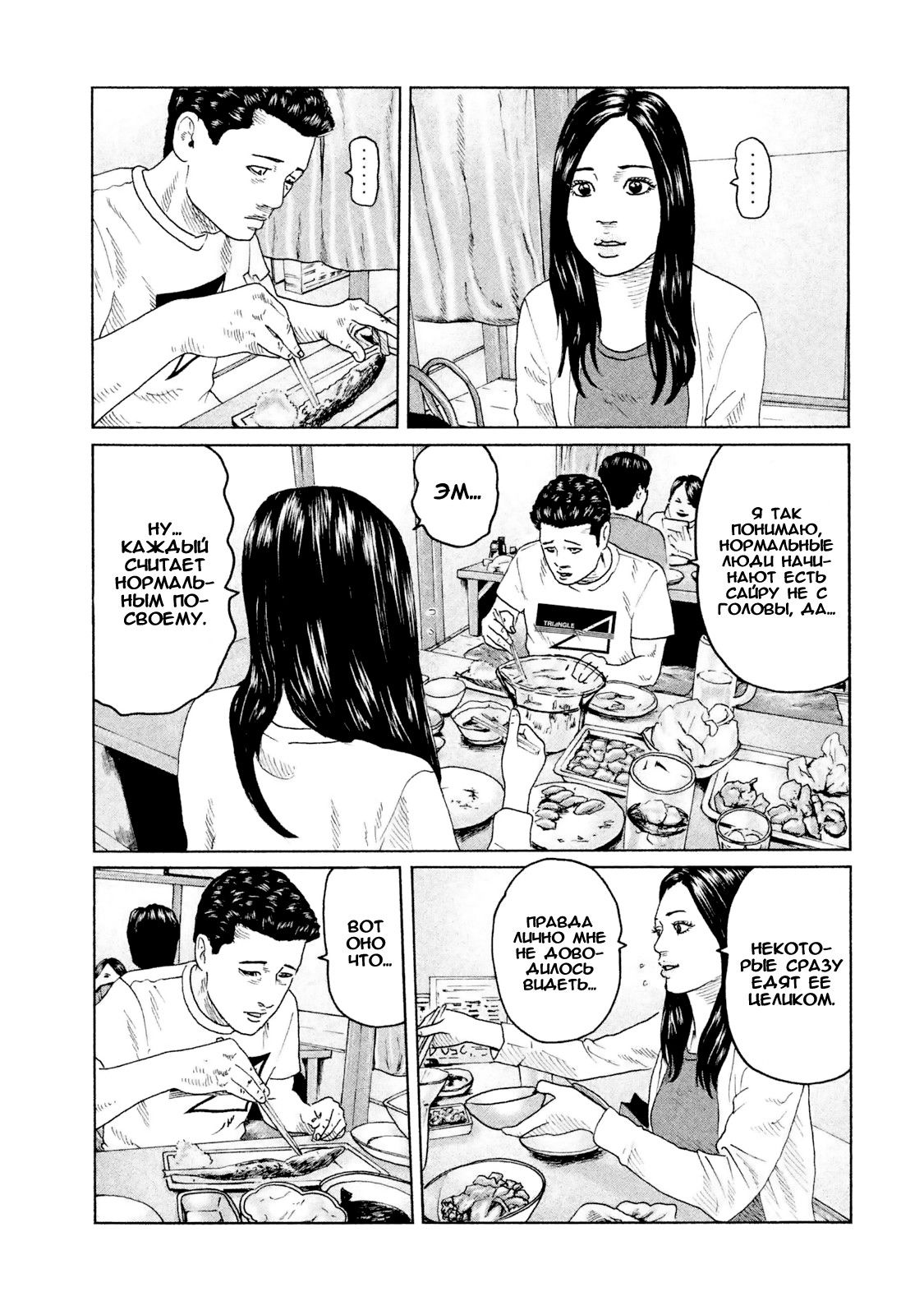 Манга Басня - Глава 44 Страница 3