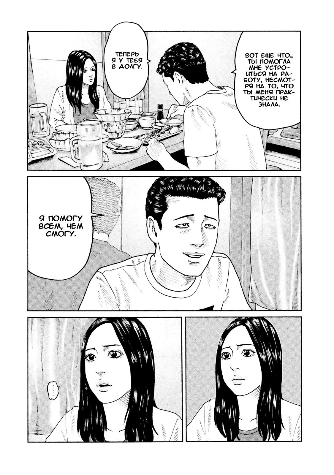 Манга Басня - Глава 44 Страница 6