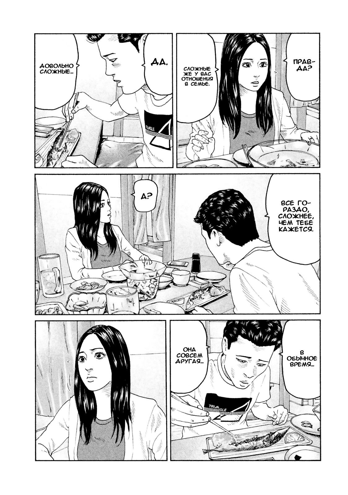 Манга Басня - Глава 44 Страница 5