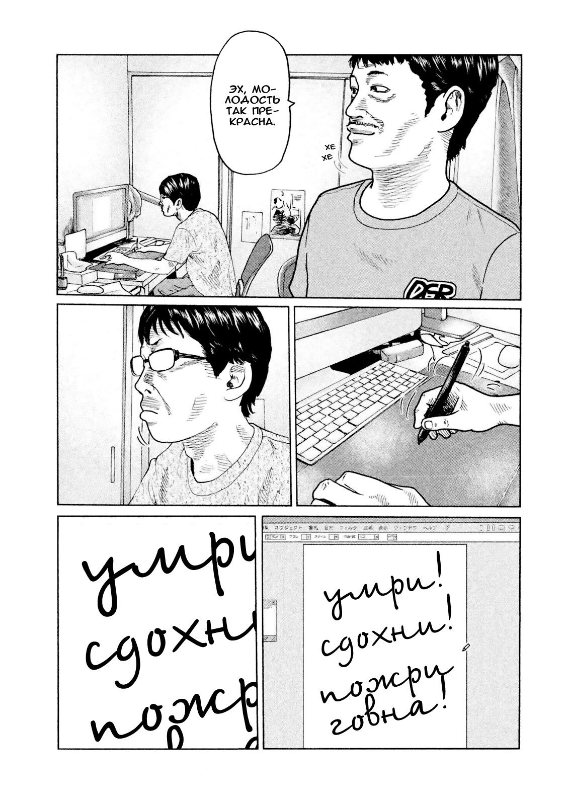 Манга Басня - Глава 43 Страница 7