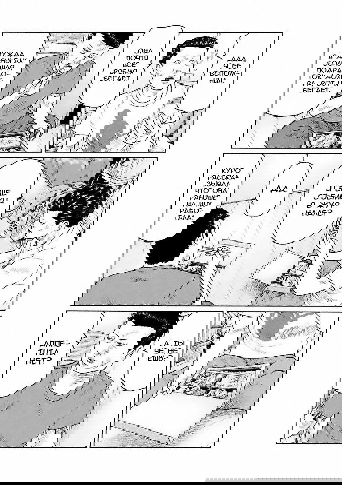 Манга Басня - Глава 41 Страница 8