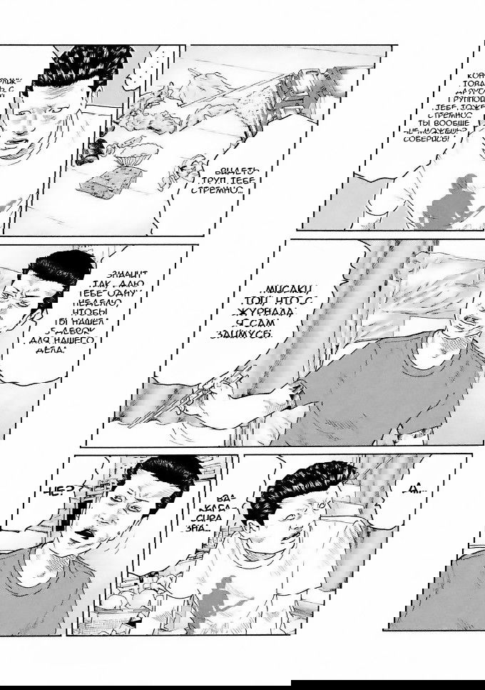 Манга Басня - Глава 41 Страница 11