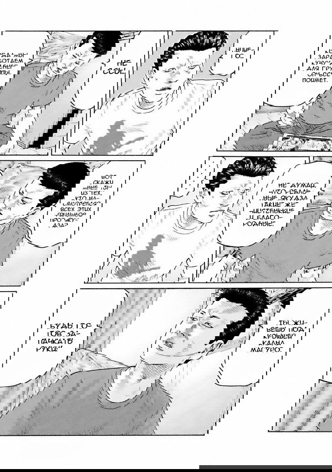 Манга Басня - Глава 41 Страница 12