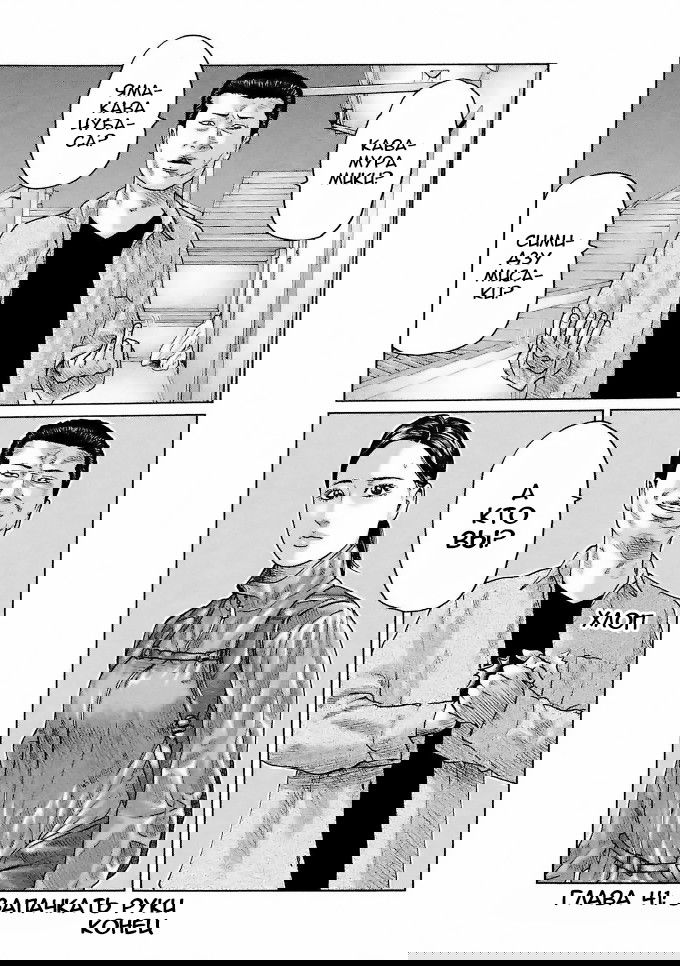 Манга Басня - Глава 41 Страница 19