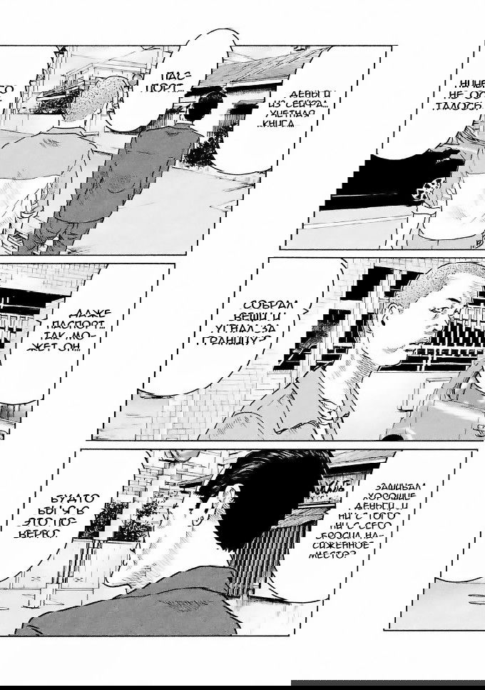 Манга Басня - Глава 41 Страница 15