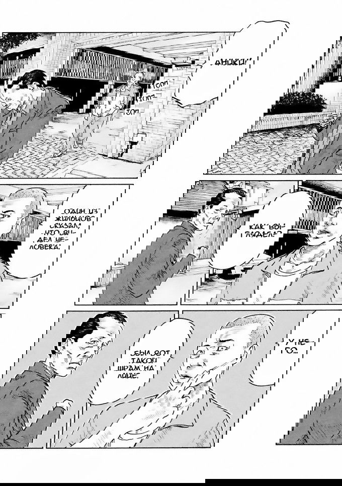 Манга Басня - Глава 41 Страница 14