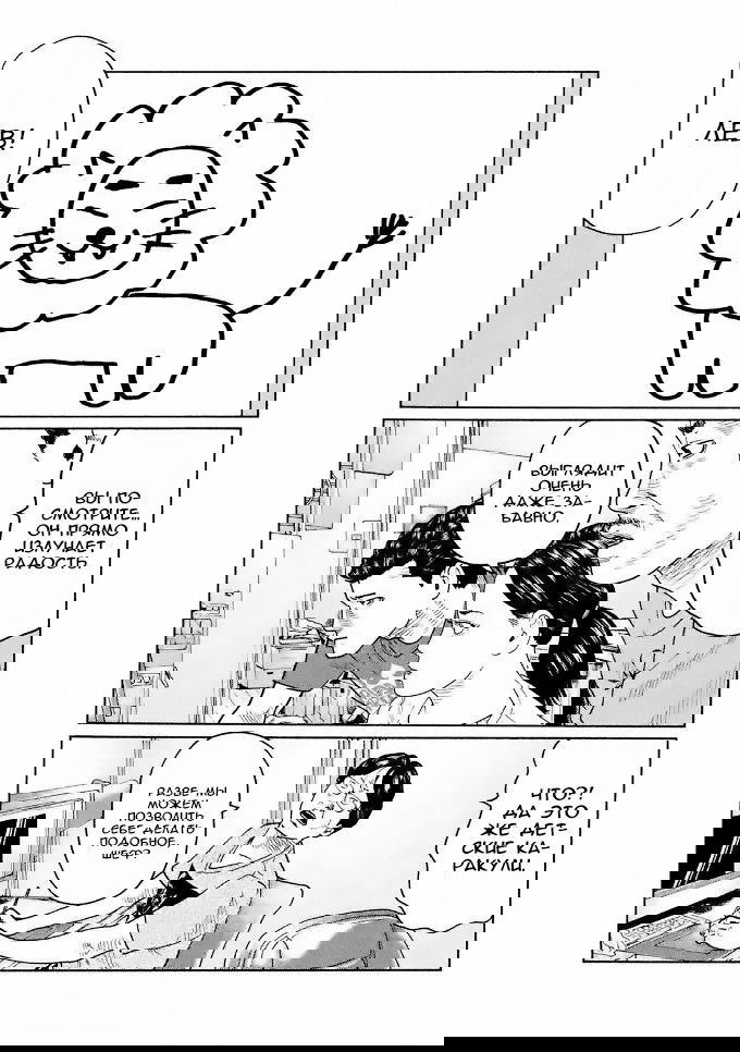 Манга Басня - Глава 40 Страница 12