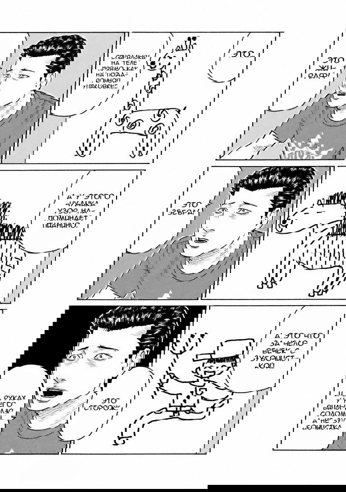 Манга Басня - Глава 40 Страница 14