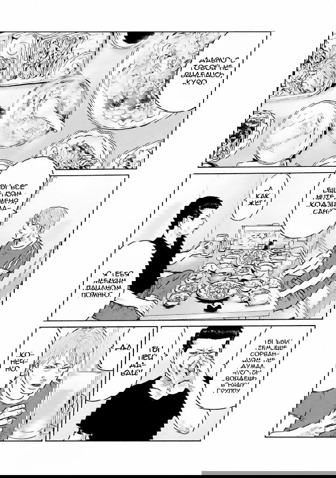 Манга Басня - Глава 40 Страница 2