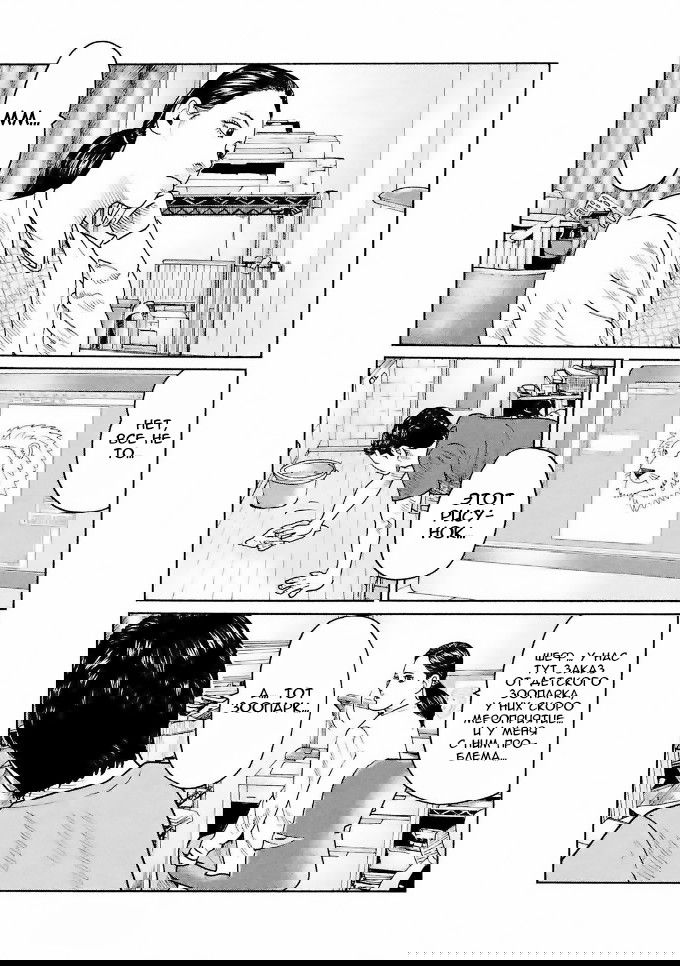 Манга Басня - Глава 40 Страница 8