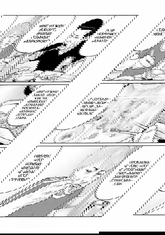 Манга Басня - Глава 40 Страница 5