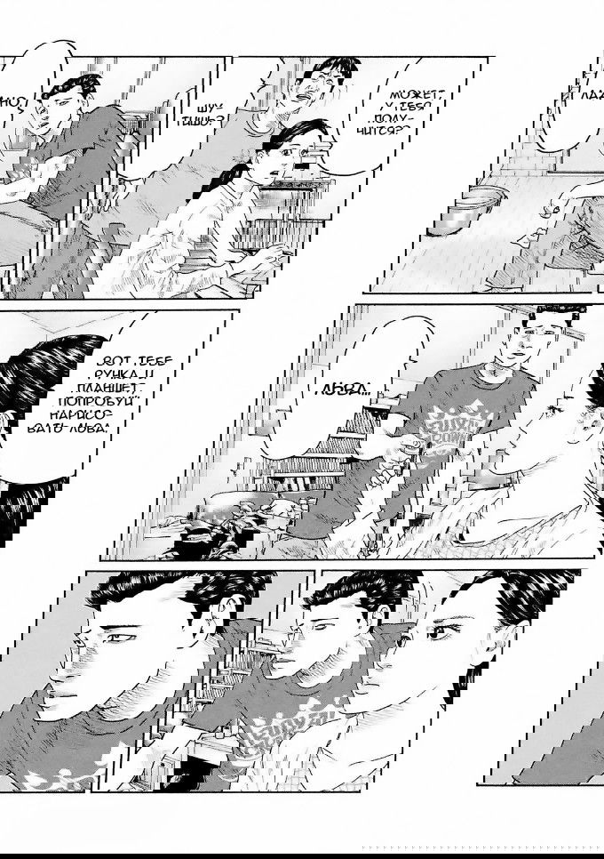 Манга Басня - Глава 40 Страница 10