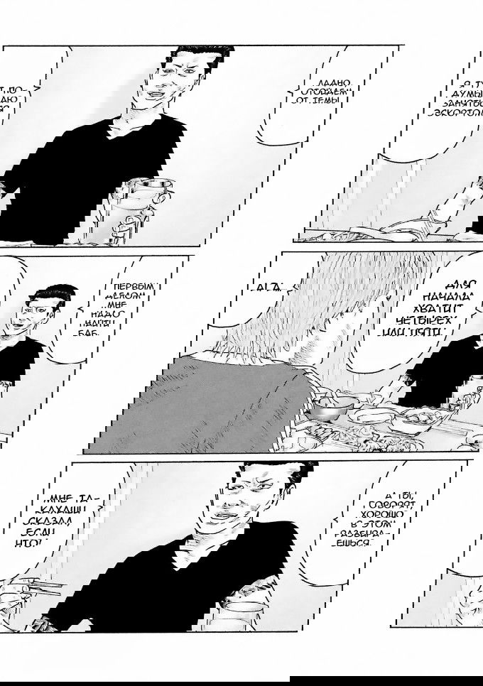 Манга Басня - Глава 40 Страница 3