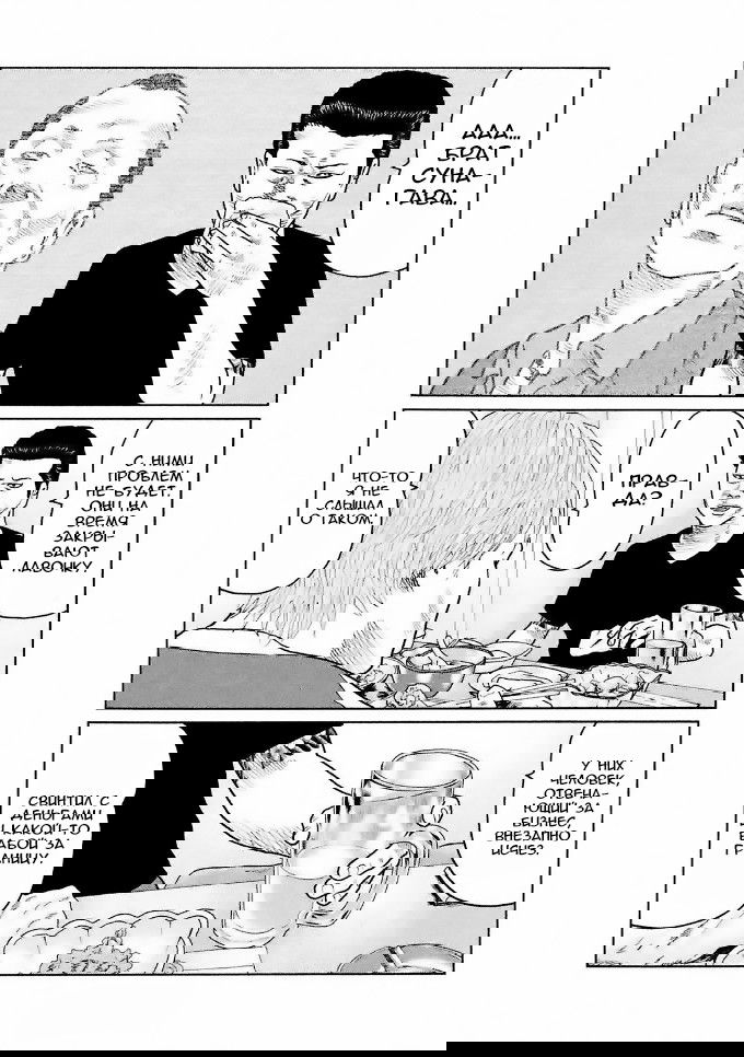 Манга Басня - Глава 40 Страница 6