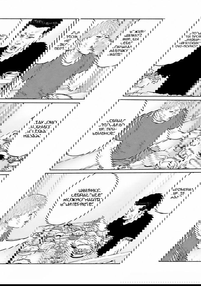 Манга Басня - Глава 40 Страница 4