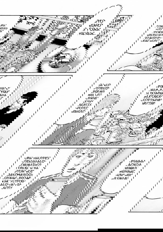 Манга Басня - Глава 40 Страница 16