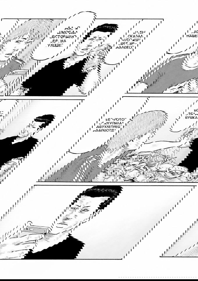 Манга Басня - Глава 40 Страница 17