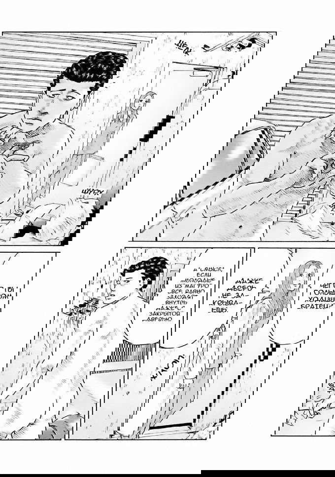 Манга Басня - Глава 39 Страница 9