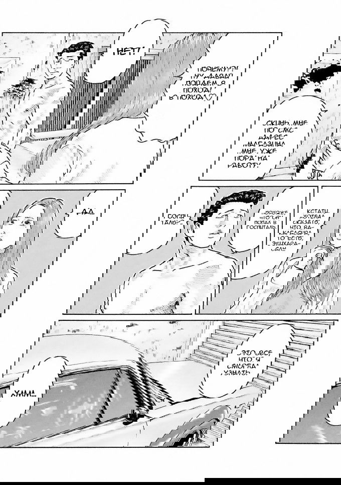 Манга Басня - Глава 39 Страница 11