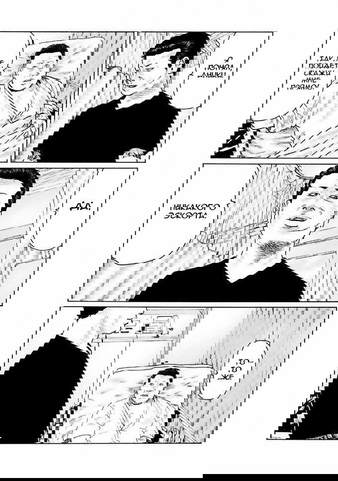 Манга Басня - Глава 39 Страница 16