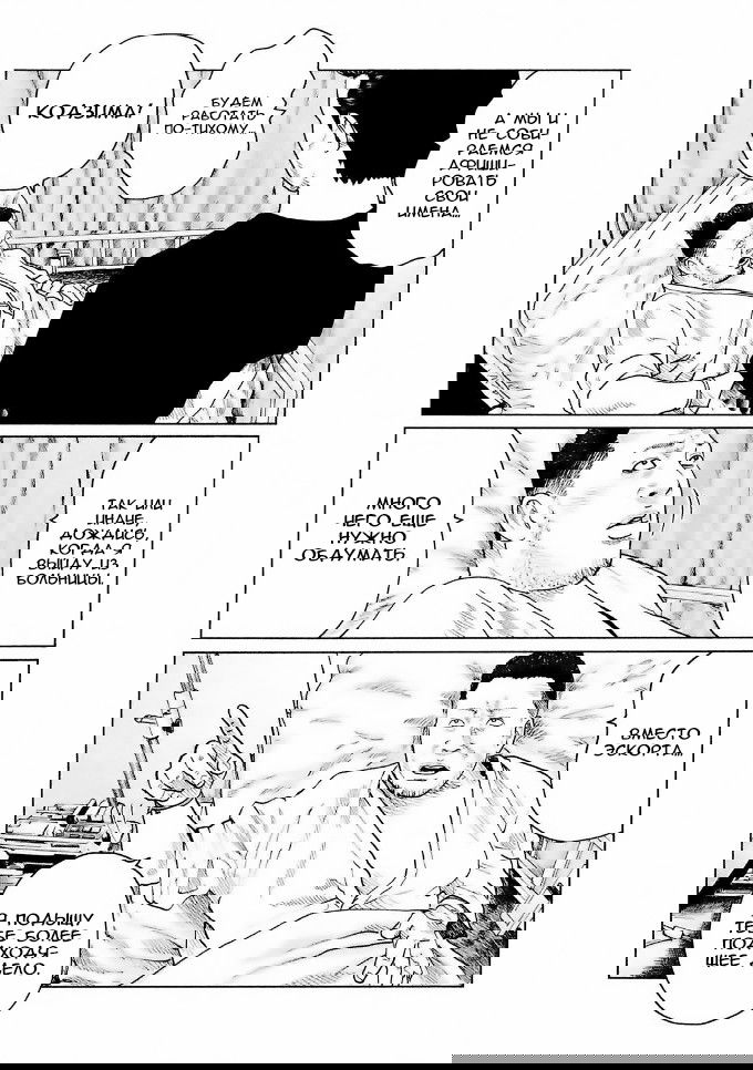 Манга Басня - Глава 39 Страница 15