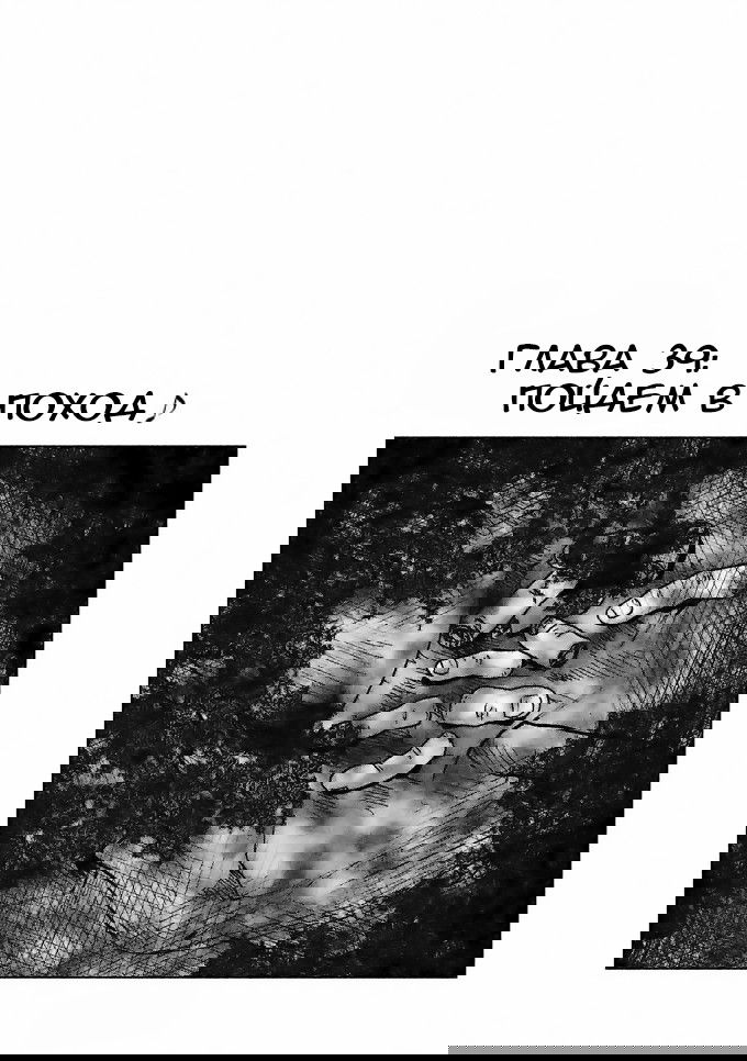 Манга Басня - Глава 39 Страница 1