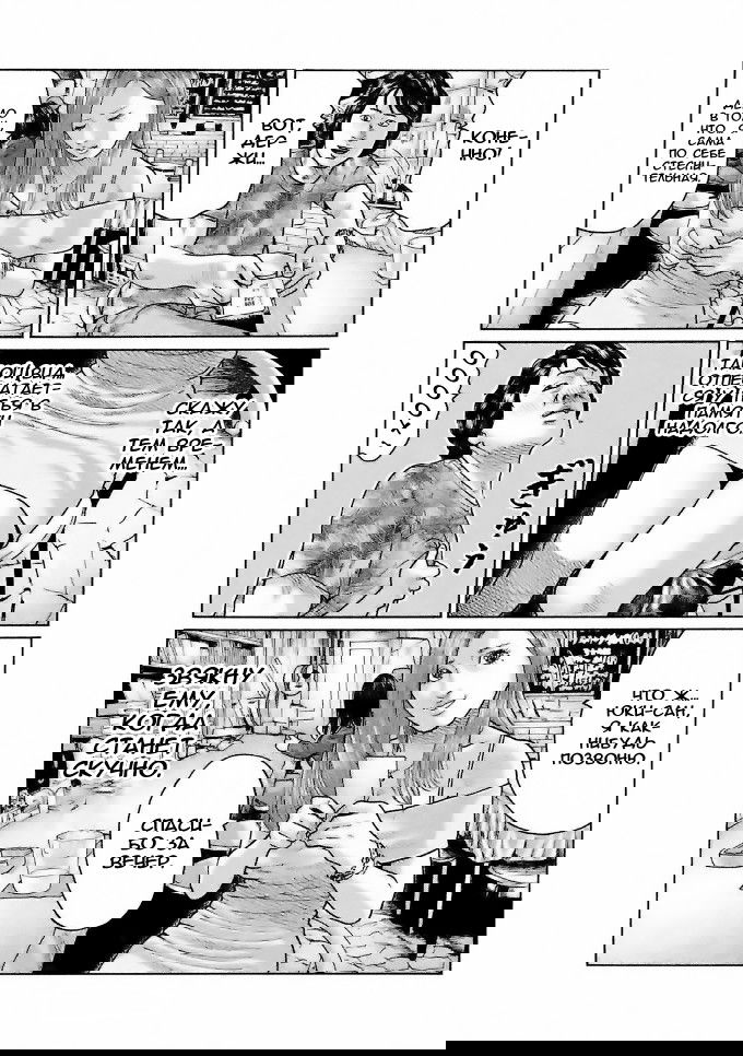 Манга Басня - Глава 38 Страница 16