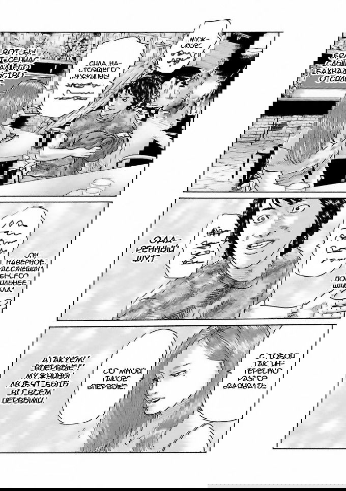 Манга Басня - Глава 38 Страница 14