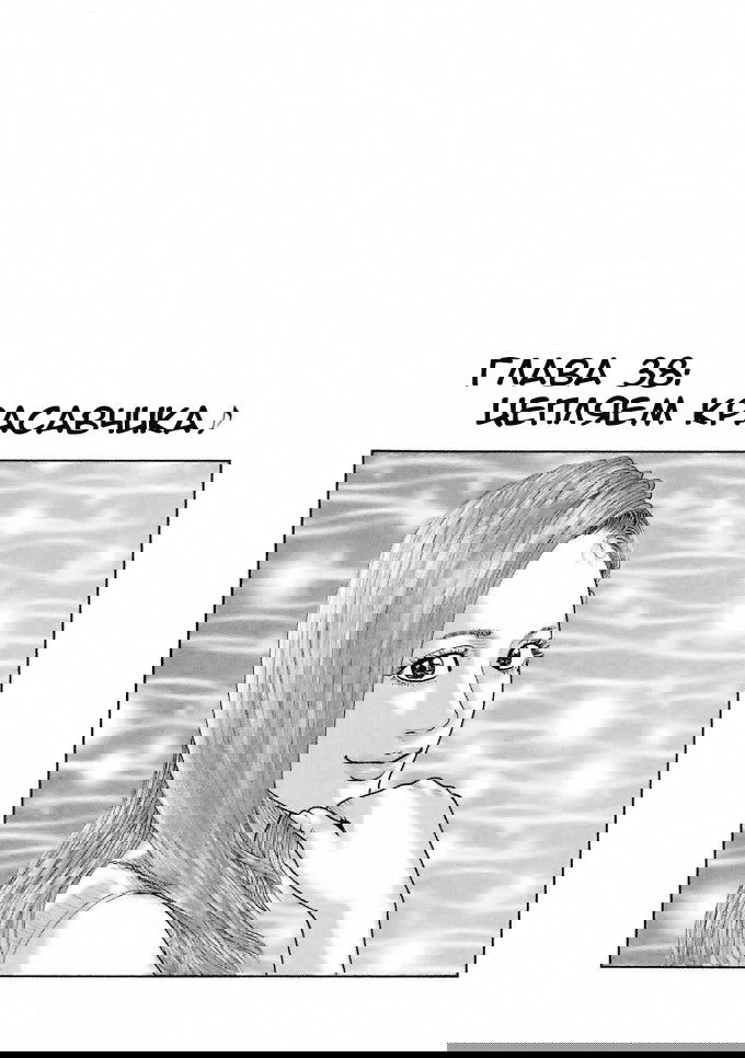 Манга Басня - Глава 38 Страница 1