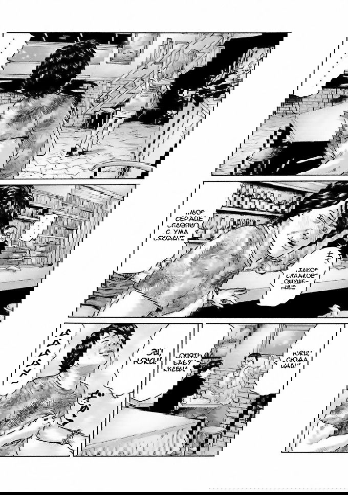 Манга Басня - Глава 38 Страница 17